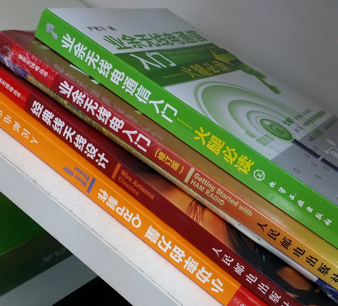 淘書 – 業餘無線電