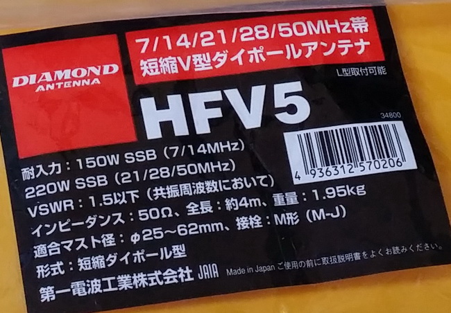大包圍短波天線 HFV5