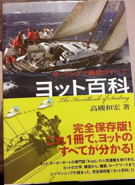 日本帆船書(2)