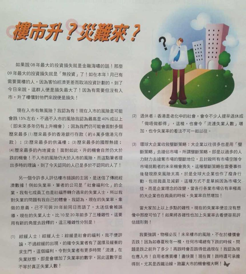 樓市升? 災難來?  未上車人事必看